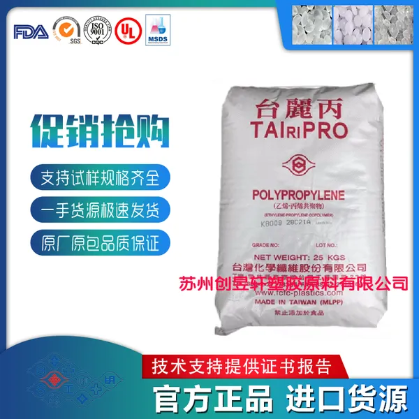 PP台湾台化K1108 K9010高光泽高刚性电子电器应用家居生活用品