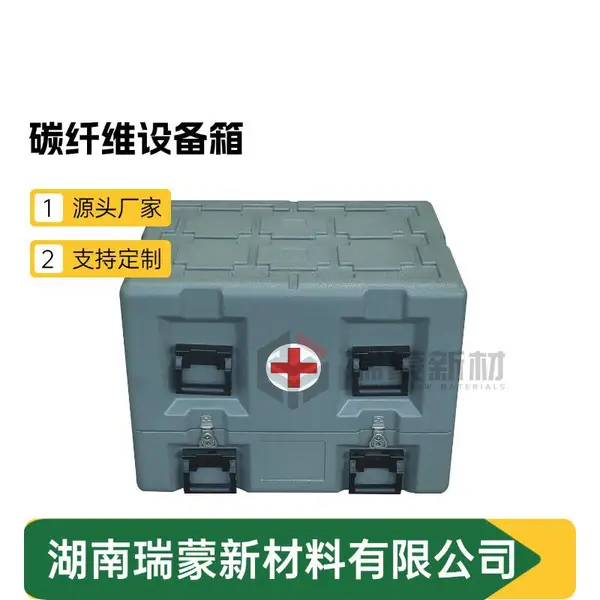 瑞蒙新材 碳纤维设备箱厂家 高强度轻量化仪器防护箱定制