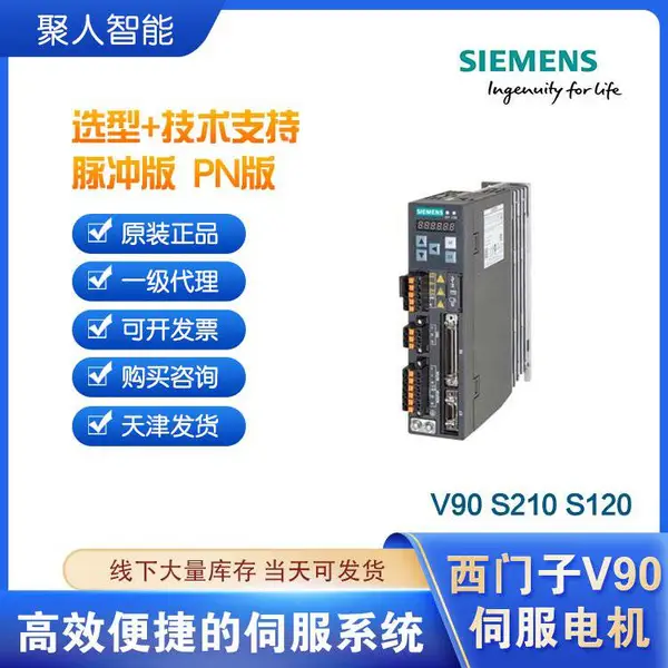 西门子伺服驱动器 V90 6SL3210-5FB10-2UF2 一级代理商