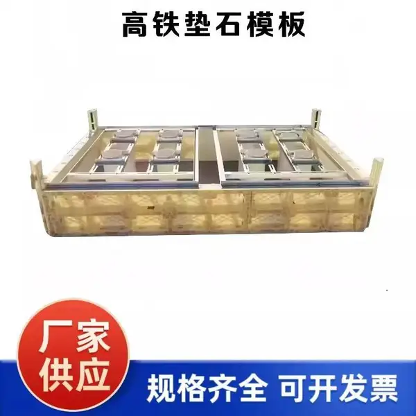 铧锋现浇塑料模板 高铁垫石模具厂家 现货速发