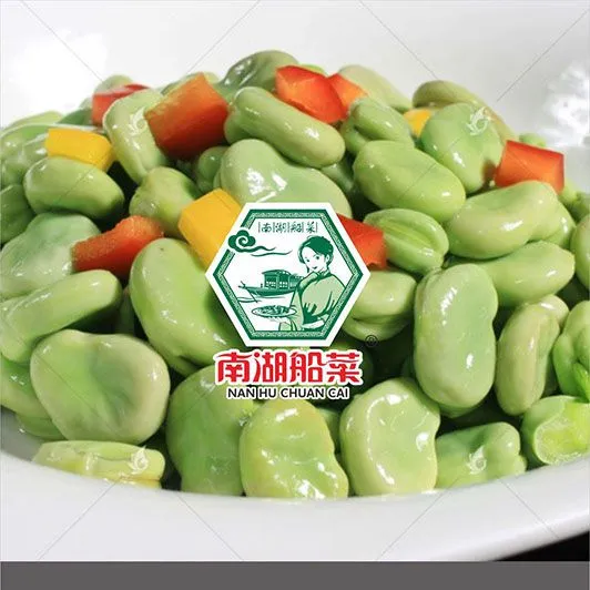 鸡汁蚕豆 200g/袋*20包 南湖船菜牌 开袋即食 冷冻速食食品 调制调味蔬菜 餐饮酒店预制菜成品