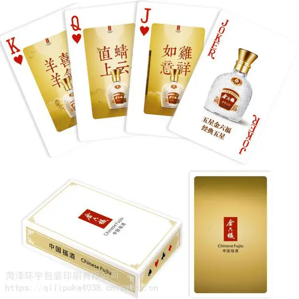 南京广告扑克定制金六福酒扑克订做设计菏泽环宇印刷麒麟扑克厂家