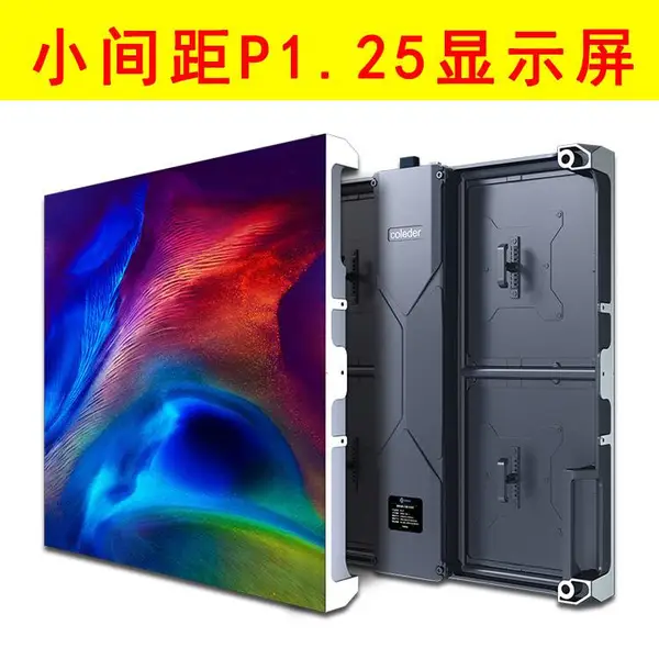 供应室内小间距LED 显示屏模组P1.25