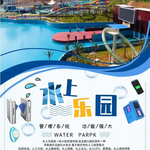 水上乐园检票管理系统 计时消费机 商户营收便捷宁波市