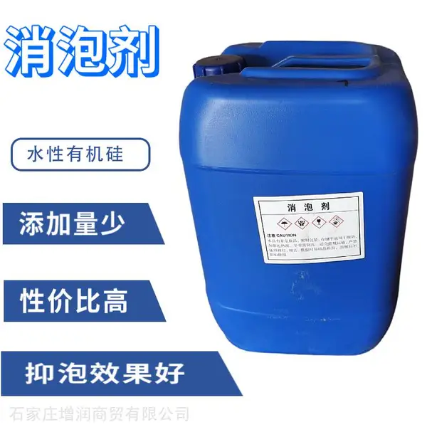 污水处理洗涤水性体系用有机硅消泡剂添加量小