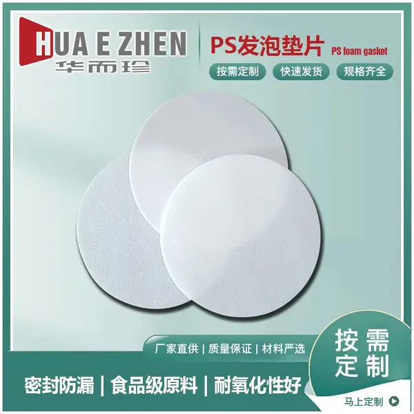 复合铝箔纸片封口贴压敏垫片食品级自粘pe 发泡垫片热敏亚敏锡纸瓶口