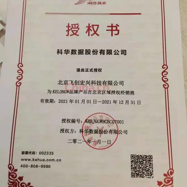 科华代理授权