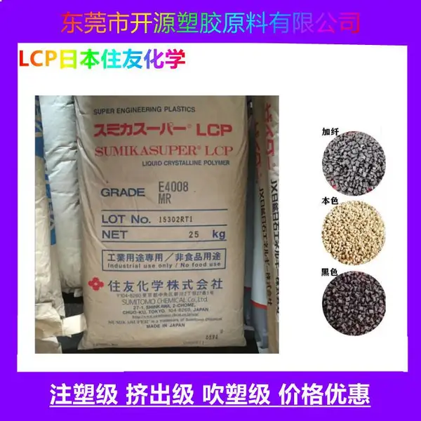 住友化学LCP E6006-MR-B 抗高温 热风机外壳 液晶聚合物