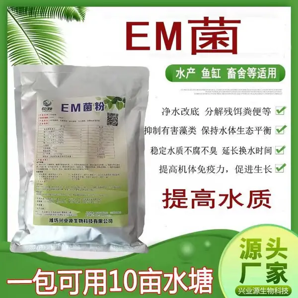 水产em菌,种原种复合em菌水产养殖改良水产益生菌