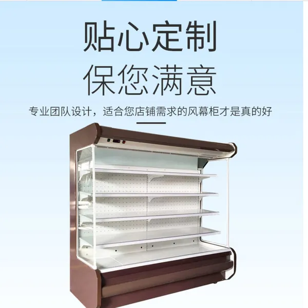 淄博风幕柜厂家 生鲜超市保鲜柜 立风柜 超市酸奶柜 冷藏火腿肠便当盒展示柜