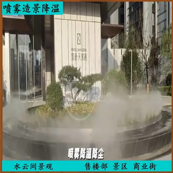 水云间景观 售楼部喷雾造景 智能喷雾控制系统 降温除尘