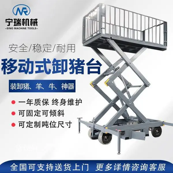 装猪台固定下上猪台装卸升降平台养殖场电动液压卸猪车移动升降机