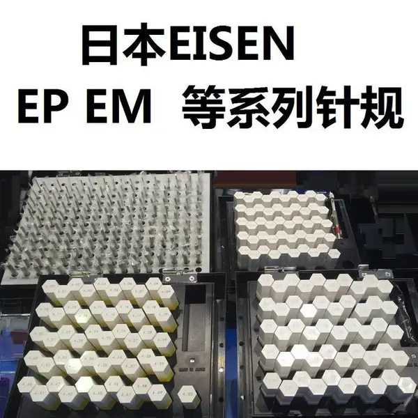 �ձ� EISEN ��װ pin�� ��� EM-00 EM-0 0.300-1.525 EM-1 1.550-6.275