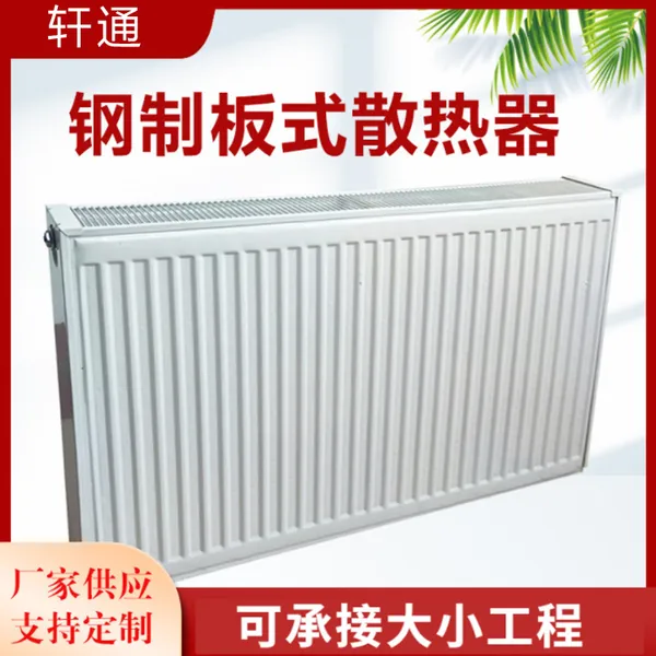 钢制板式散热器 集中供暖改造工程用采暖片 暖气片厂家