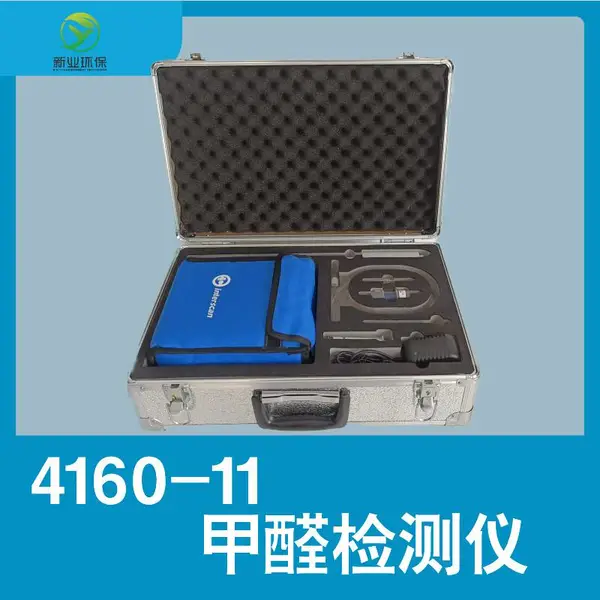 新业环保 4160-11甲醛检测仪 室内环境治理 环 保装饰装修 化工场所