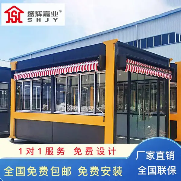 盛辉嘉业可移动售货亭、报刊亭、售卖亭、公园售货亭、景区售货亭
