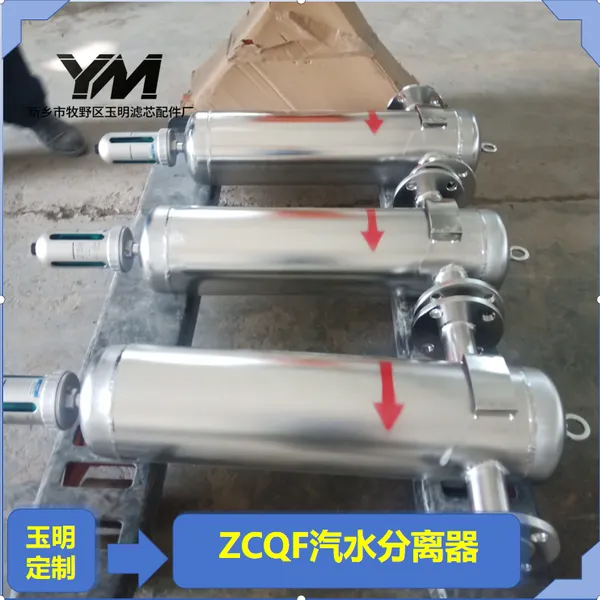 ZCQF 汽水分离器天然气伴生气除雾 ZCQF 复合汽水分离器