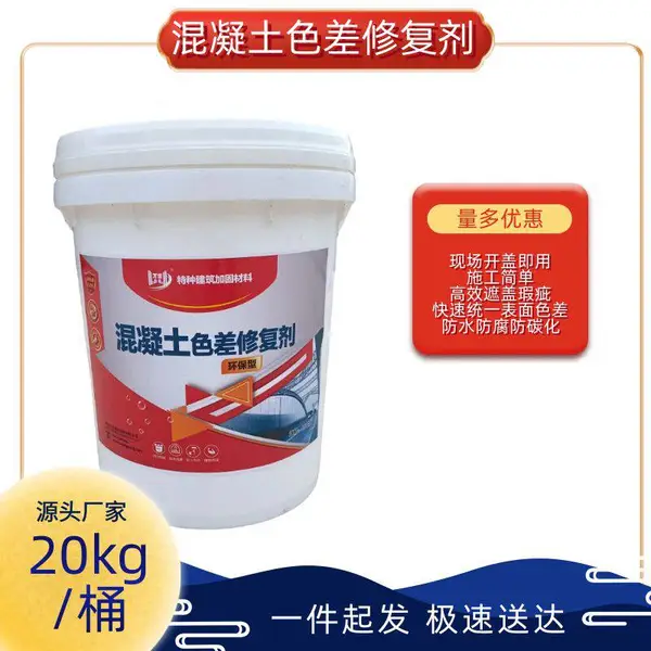 镇江混凝土色差修复剂 平色剂 耐侵蚀防碳化 快速修复色差保护结构