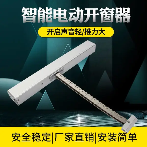 开窗器,电动开窗器,武汉开窗器厂家