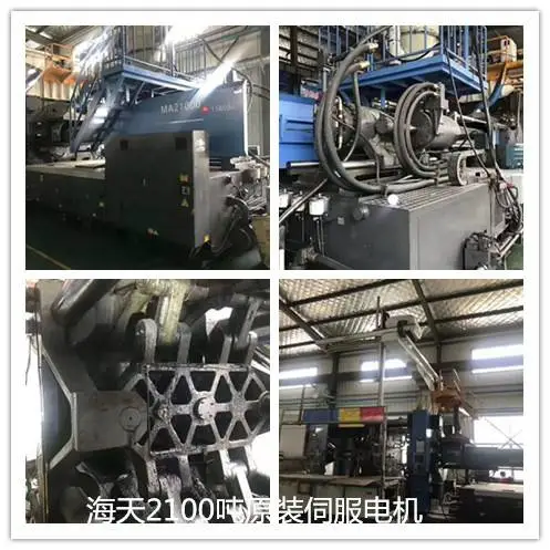 专业批发在工厂生产中海天注塑机2100吨原装伺服电机,9成新,机器相当漂亮