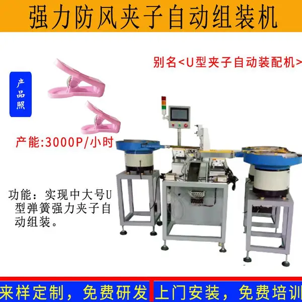 中号弹簧塑料夹子全自动组装机 八字夹 扭簧夹袜夹裤夹自动组装机