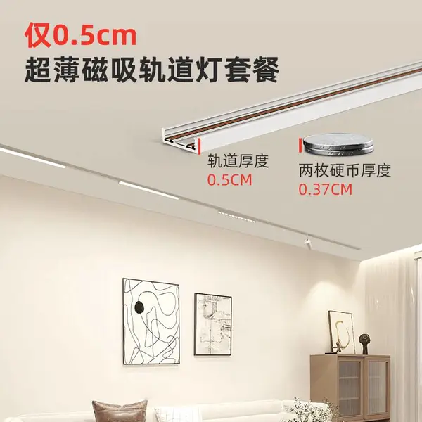 超麦白色超薄磁吸轨道灯5mm家用免吊顶灯槽明装筒灯无主灯