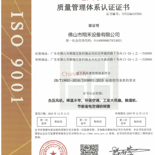 ISO9001质量管理体系认证证书