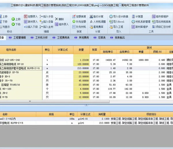 电力软件 造价软件培训