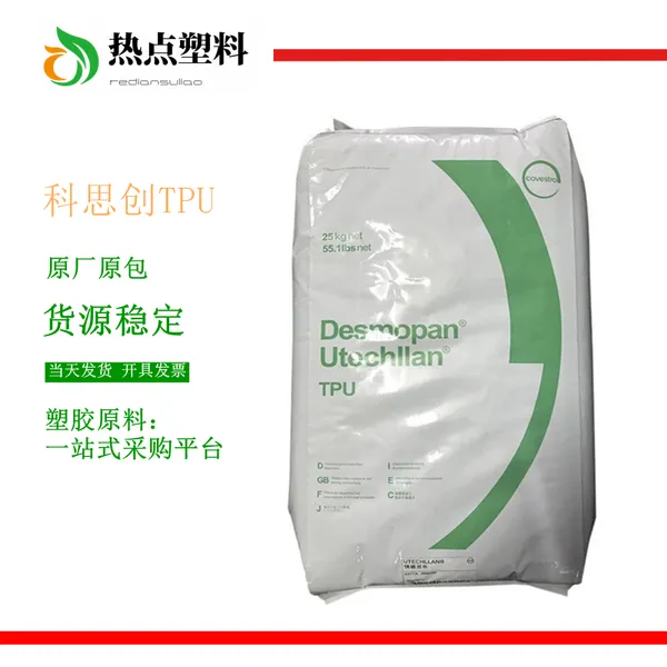******TPU 科思创(拜耳)385SX 热塑性弹性体橡胶