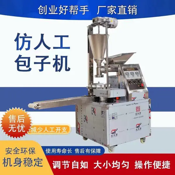 包子机全自动小型 商用早餐馒头馅饼一体机小笼包汤包糍粑机器