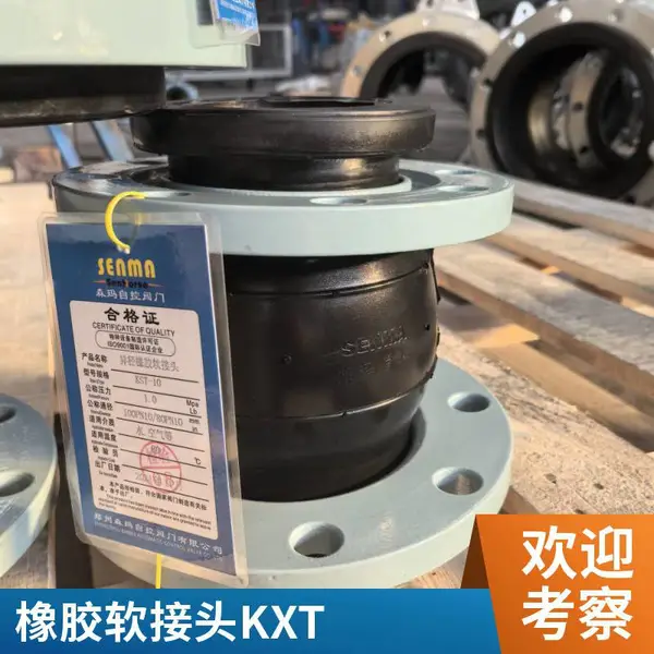 森玛自控阀门 DN150可曲挠橡胶软接头 KXT单球体 Q235法兰式膨胀节 适配多设备