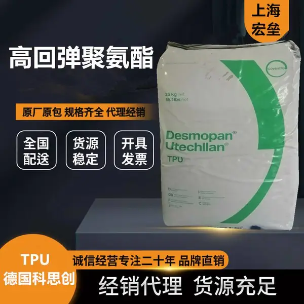 德国科思创(拜耳)TPU 368***U密封圈应用聚氨酯塑胶原料