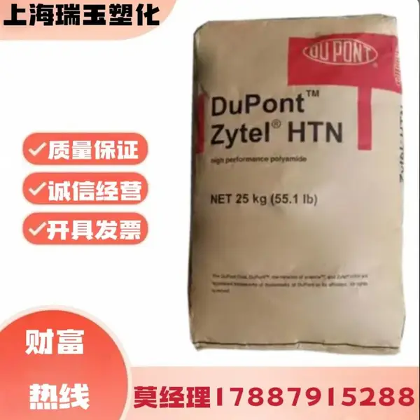 Zytel HTN 54G15HSLR NC010 美国塞拉 PPA 15%玻璃 热稳定性