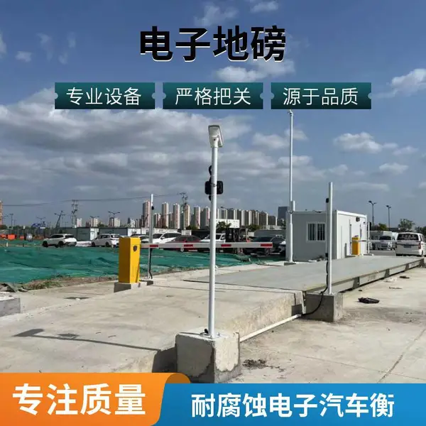 金湖SCS-120吨电子地磅 数字仪表显示 打印称重单据