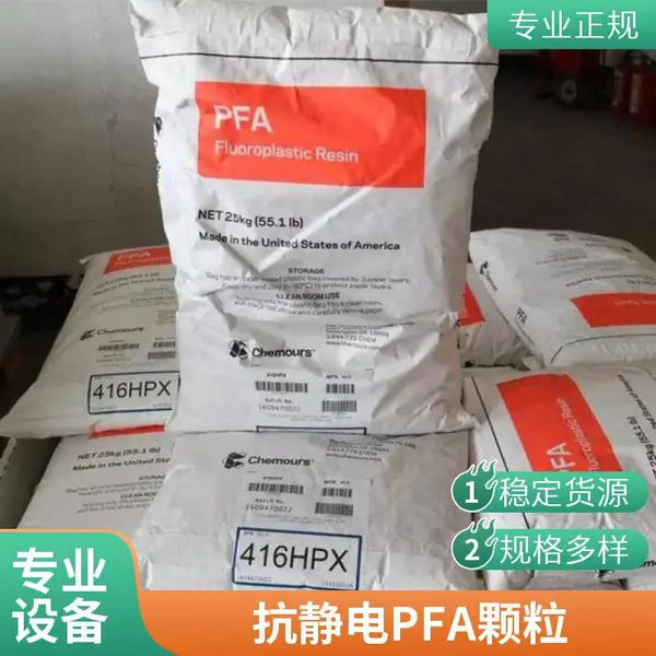 热稳定性PFA 美国科慕 350X耐高温 耐磨 耐腐蚀 压延