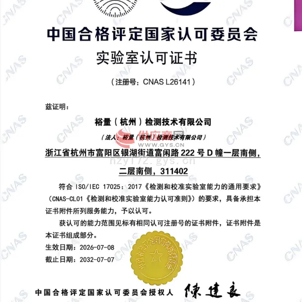 中国合格评定国家认可委员会实验室认可证书