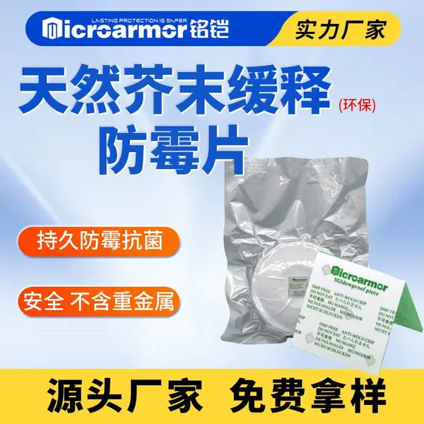 天然芥末缓释包包服饰皮革专用工业级环保绿色防霉片现货
