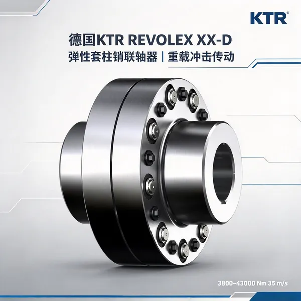 德国KTR开天KX-D弹性联轴器 430000Nm 矿山冶金用