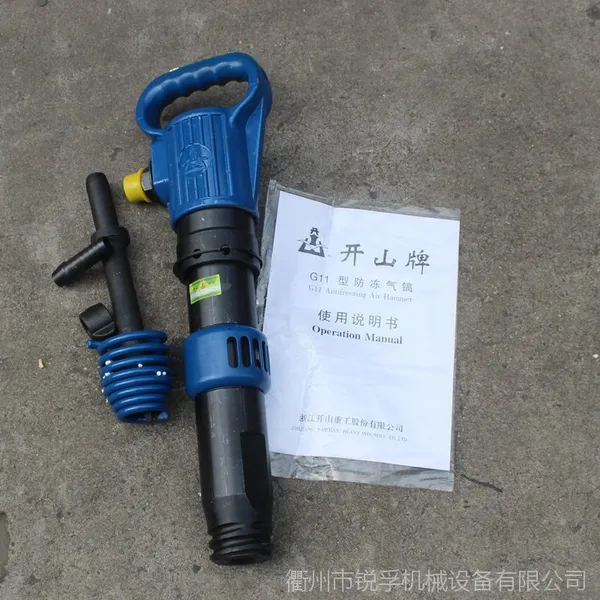 开山G11手持式防冻风镐气镐风动工具