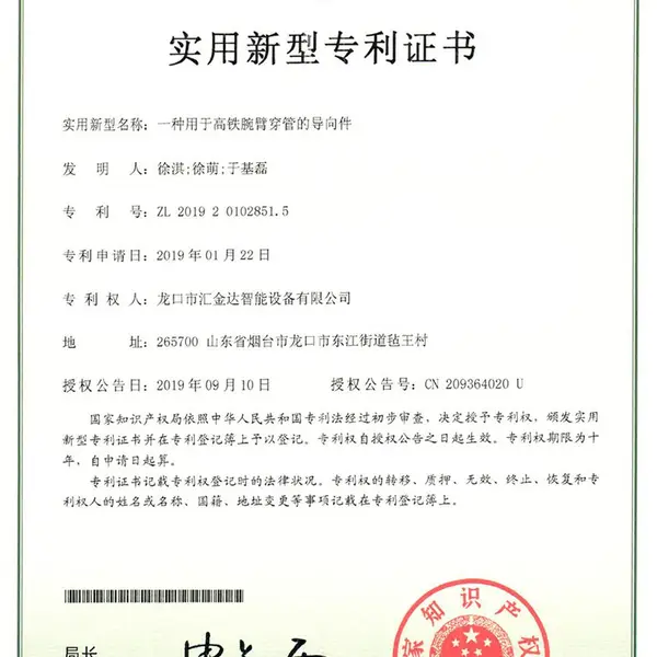 专利证书