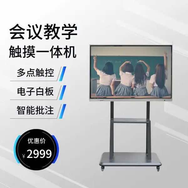 艾欧森43寸多媒体教学触摸一体机电子白板软件办公设备