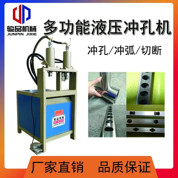 液压方管不锈钢冲孔机液压打眼机晾衣架冲孔