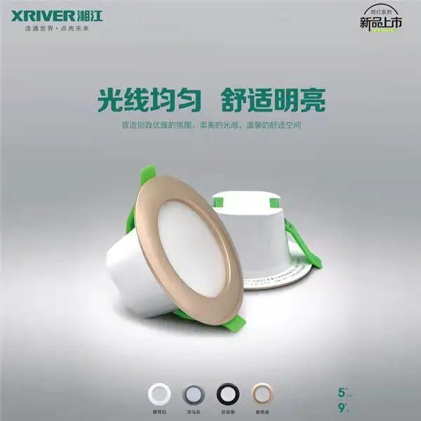 湘江光电爱眼筒灯,LED节能灯,无频闪