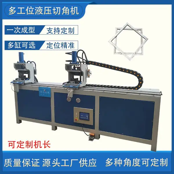 厂家供应门框冲角机 一次成型不锈钢冲孔机 90度切角机角度成型机