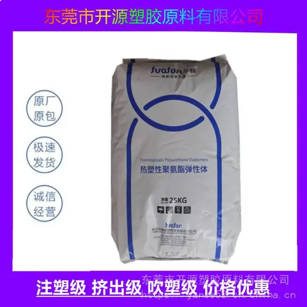Huafon浙江华峰 HF-1065D TPU 高流动性 防滑性 机械配件 手机壳套