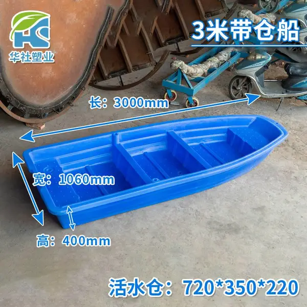 坚固耐用塑料捕鱼船 内河养殖捕捞可装马达滚塑船钓鱼船