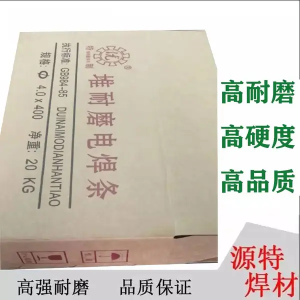 D856堆焊焊条 高温耐磨焊条 碳化钨焊条 源特焊材