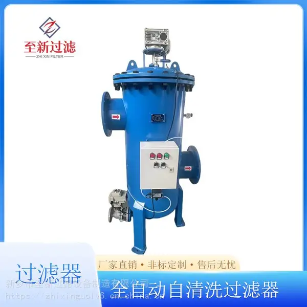 电厂钢厂全自动自清洗过滤器 至新过滤污水处理设备