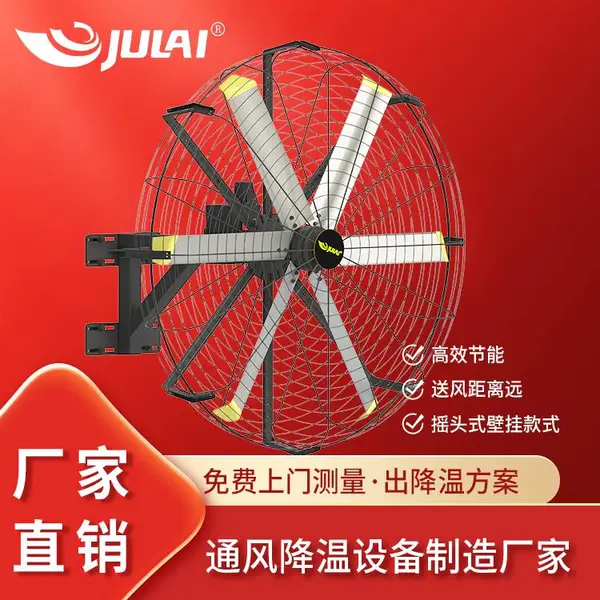 巨来大型工业壁挂式风扇2米大功率壁挂风扇工厂车间大风量风扇