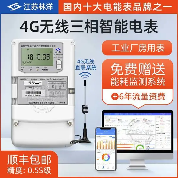 远程监控电表_4G三相电表_送远程抄表能耗管理系统